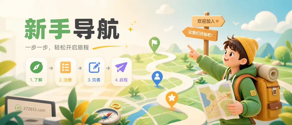 新手导航